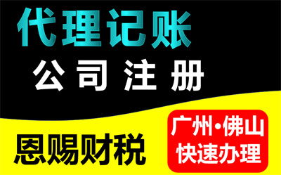 廣州代理記賬與一般納稅人稅務籌劃及商務代理代辦服務全解析