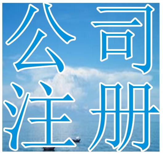 青羊區與成華區代理記賬財稅代辦及新公司注冊一站式服務指南