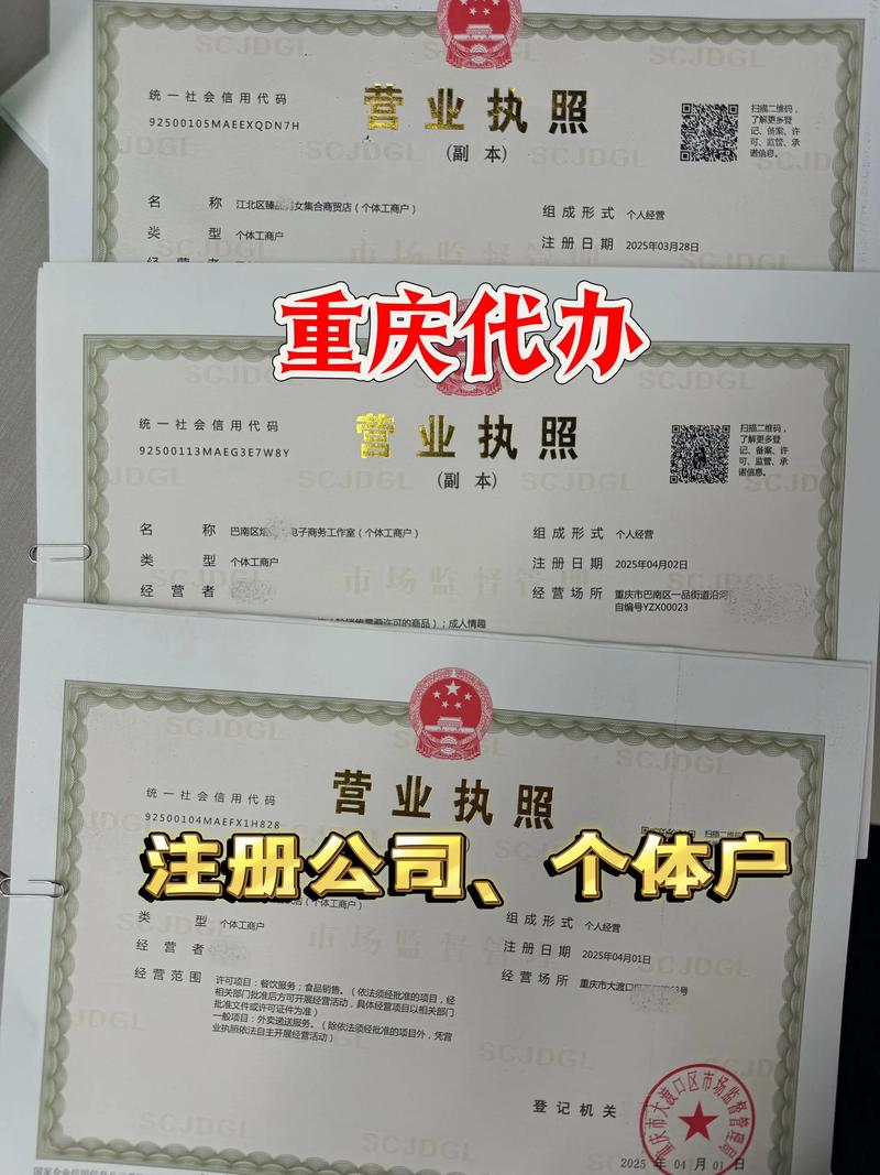 重慶營業執照代辦全指南 公司、個體戶全程商務代理服務詳解